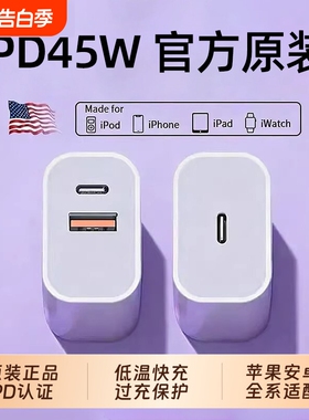 45WPD双口适用苹果充电器头iPhone15/16/17快充头1420数据线30w插头二合一typec双多口原套装11XR冲iPad平板