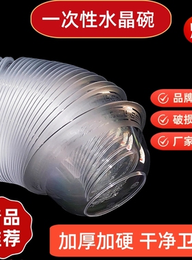 一次性碗食品级家用加厚硬质透明航空水晶碗圆形塑料小碗耐高温