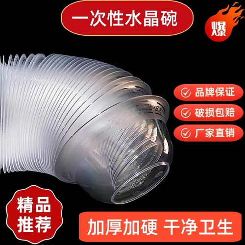 水晶透明一次性碗|超5000次加购