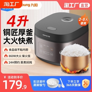 九阳电饭煲4L升新款家用多功能智能煮饭锅商用旗舰店正品2-8人