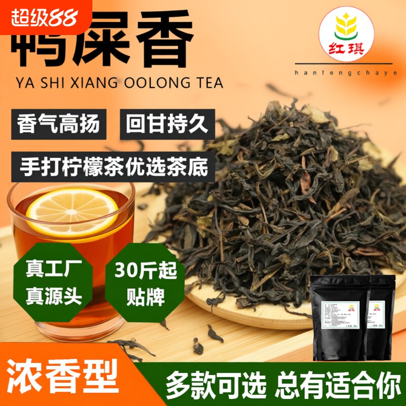 鸭屎香柠檬茶单枞乌龙茶叶奶茶店图片