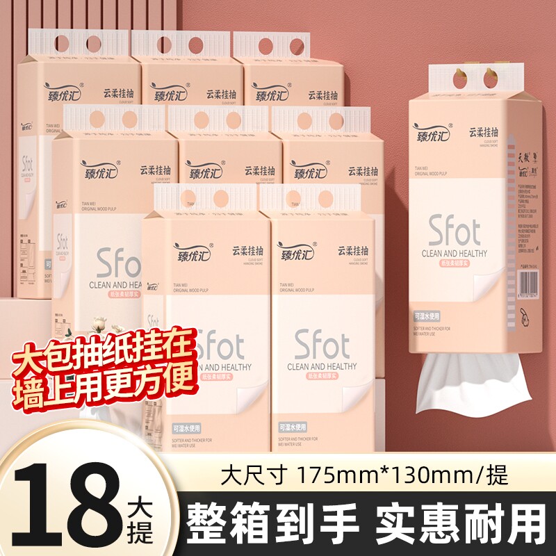 18提1000张悬挂纸巾抽纸家用整箱卫生卷纸面巾纸擦手纸餐巾厨房纸