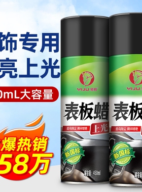 表板蜡汽车用内饰镀膜塑料件翻新剂打蜡上光保养专用仪表盘台车蜡