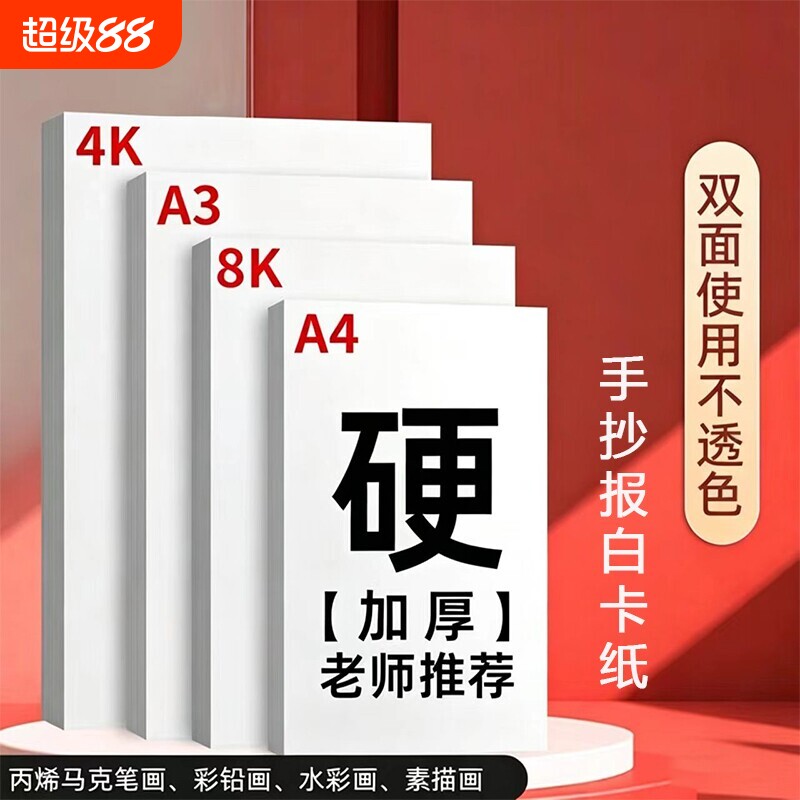 a4荷兰白卡纸画画纸素描纸图片