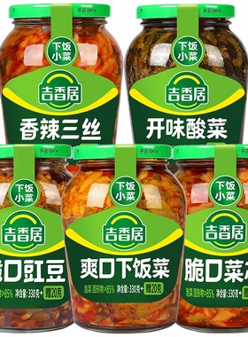 四川特产吉香居下饭菜榨菜芯脆口豇豆酸菜酸豆角泡菜盐菜瓶装麻辣