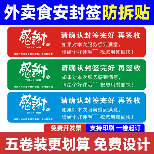 日升印外卖封签封口贴打包袋防拆封条安心密封安全签标签贴纸不干胶美团饿了么餐盒奶茶袋子防水小封条打包