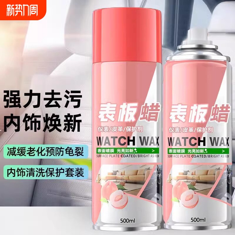 水蜜桃表板蜡车内镀膜上光增亮汽车内饰仪表台防护去污快速翻新剂