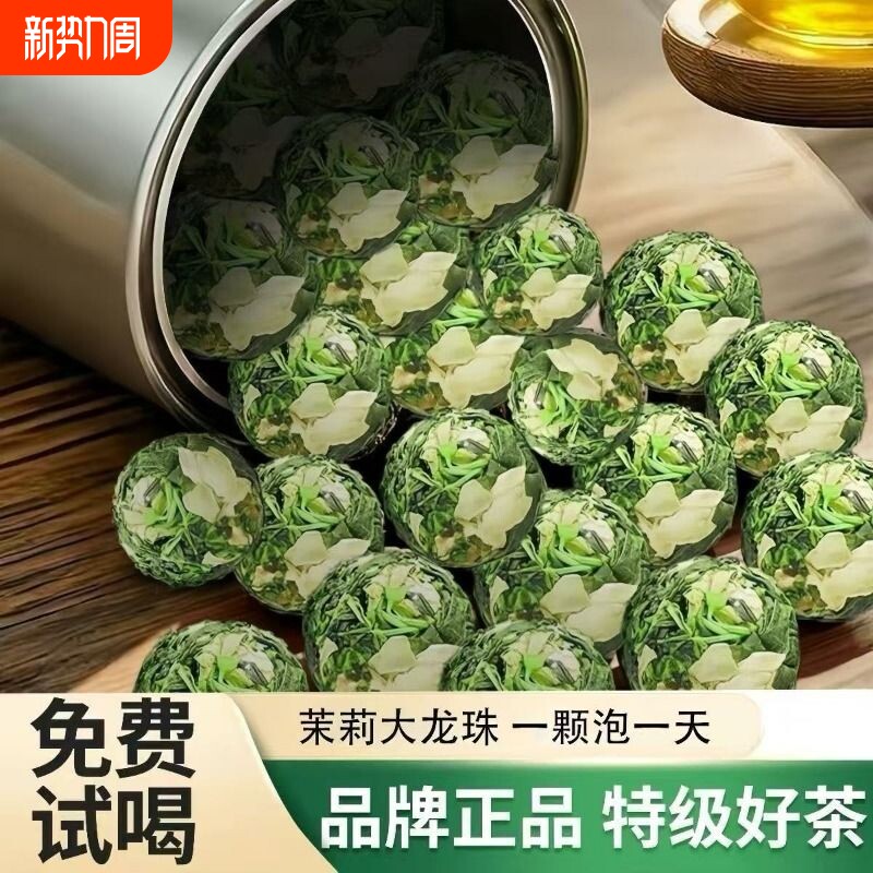 【特级茉莉龙珠】2026茉莉花茶茶叶新茶古法窨制浓香型茉莉大龙珠