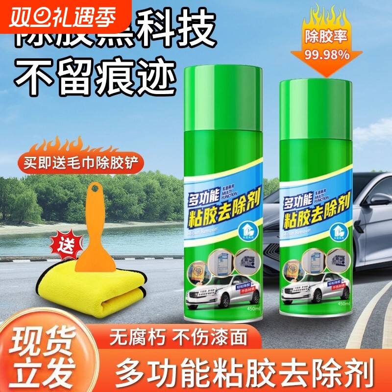 万能家用除胶剂汽车玻璃不干胶强