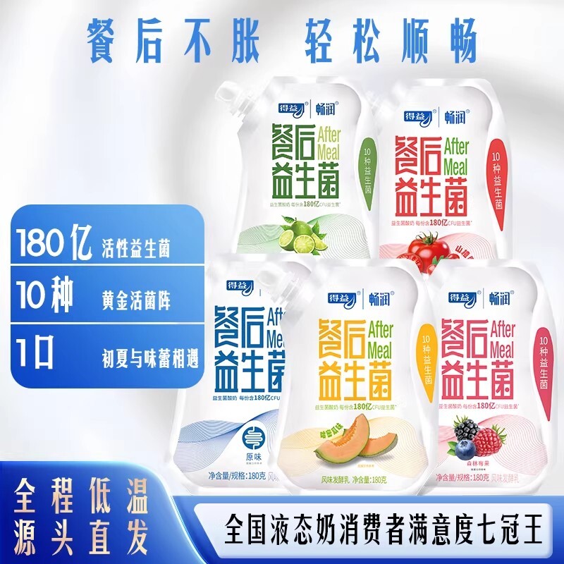 益生菌餐后酸奶呵护好肠胃