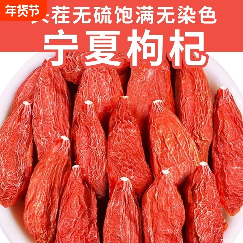 红枸杞宁夏官方旗舰店枸杞干正宗免洗特级优质干货中宁枸杞子泡茶
