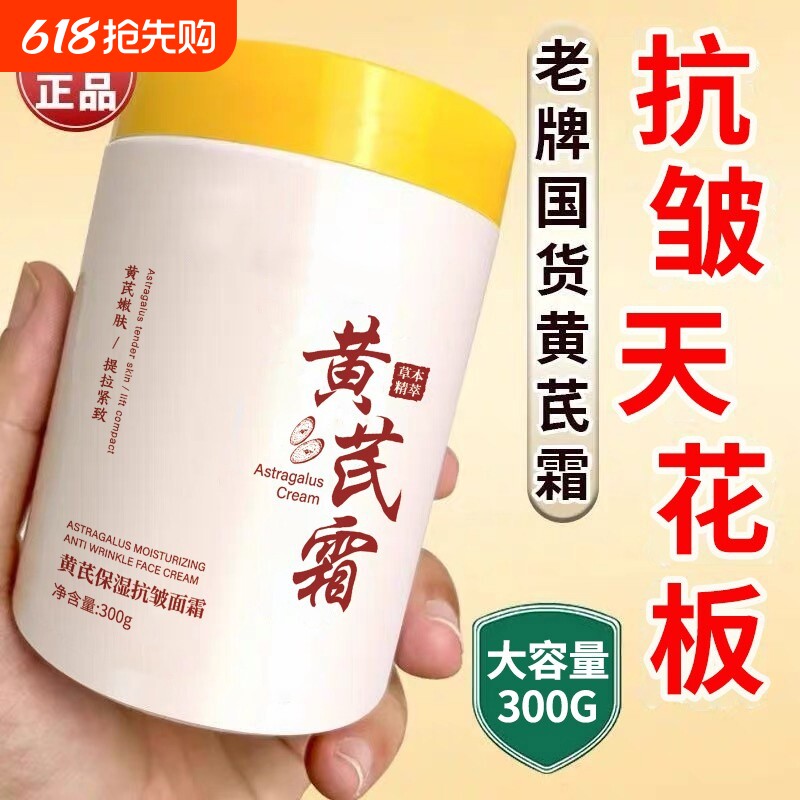抗衰老黄芪霜官方旗舰店正品紧致抗皱去老国货霜保湿补水护肤老牌