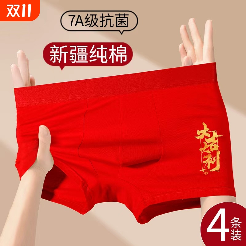 本命年内裤男纯棉抗菌四角短裤衩
