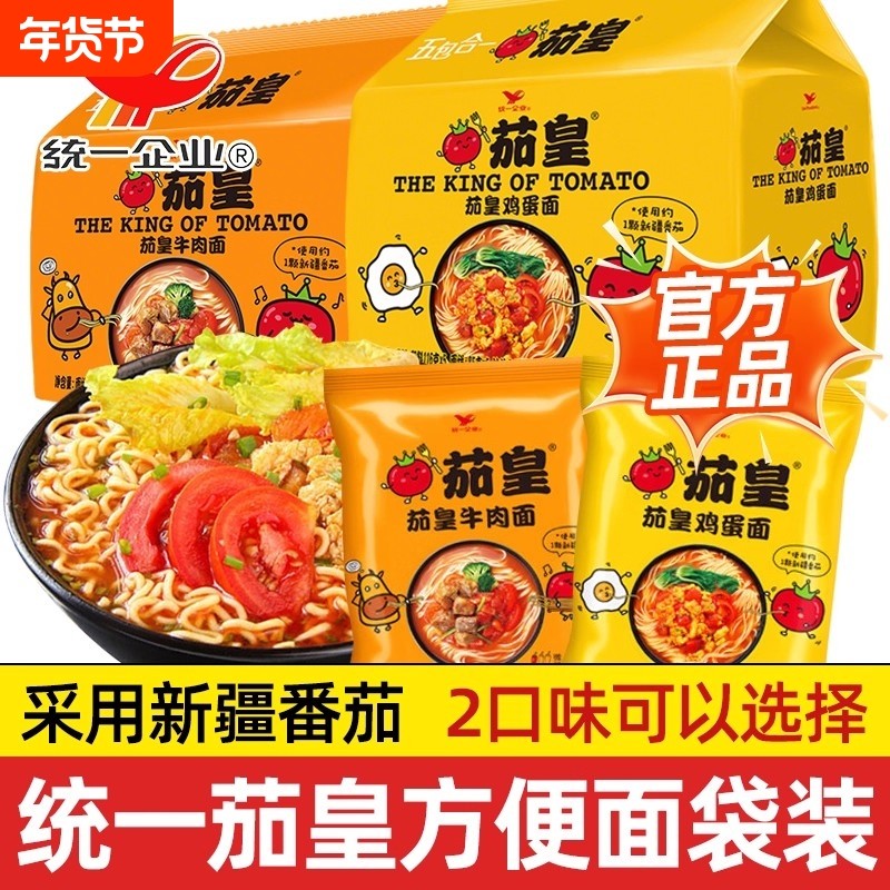 统一茄皇方便面番茄牛肉鸡蛋面袋装西红柿拌面速食泡面不辣老母鸡,粮油调味/速食/干货/烘焙,冲泡方便面/拉面/面皮,淘宝优惠券,粉丝福利购,淘宝优惠卷