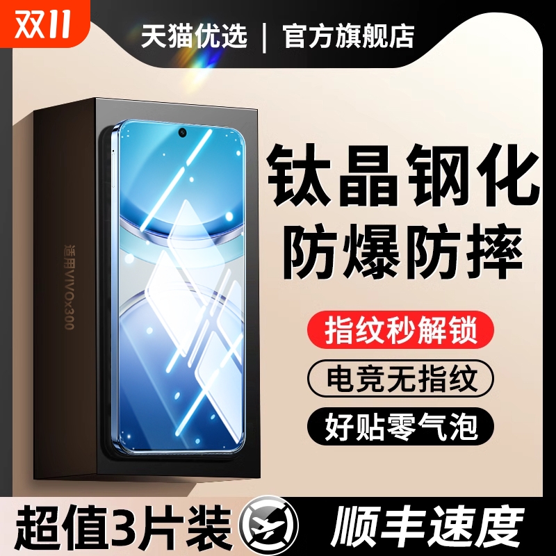 新品上市vivoY300i钢化膜