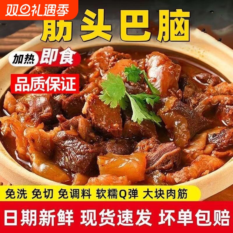 筋头巴脑牛肉筋牛蹄筋带筋炖牛肉500g开袋即食真空加热速食方便