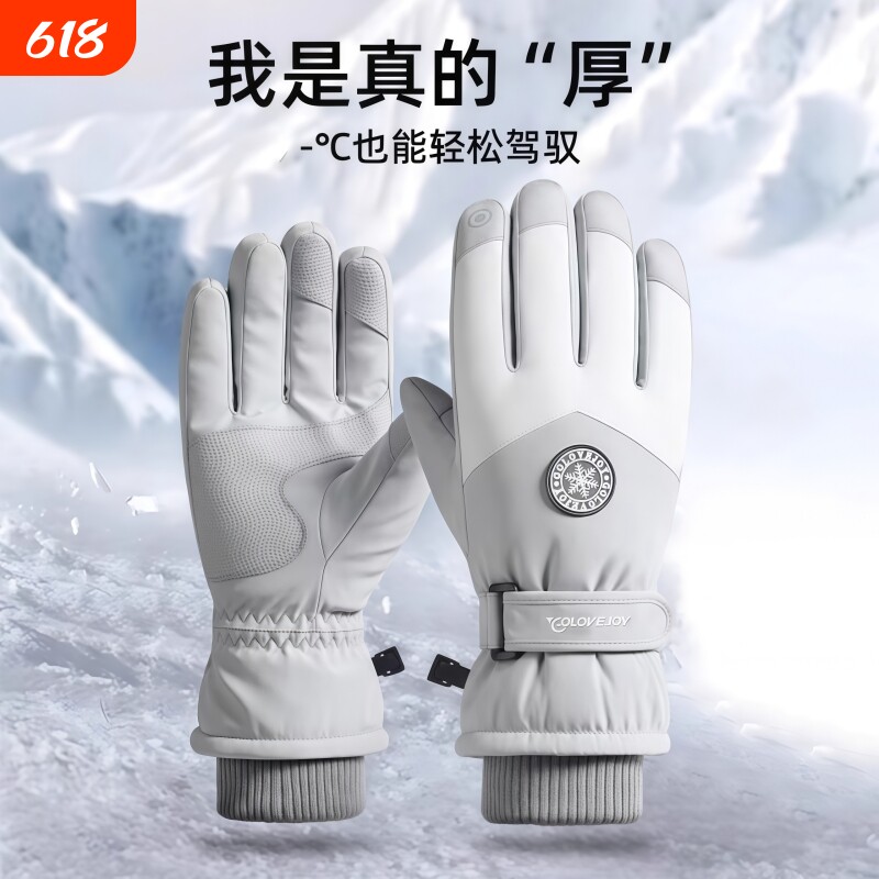 冬季滑雪防风手套保暖骑行触屏加绒加厚防水户外防雨蓝色耐磨白色