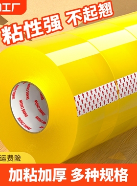 透明胶带大卷封箱粘性强易撕贴45mm大号宽黄色胶带快递打包学生用固定封箱带胶布加厚强力高粘度封口胶批发