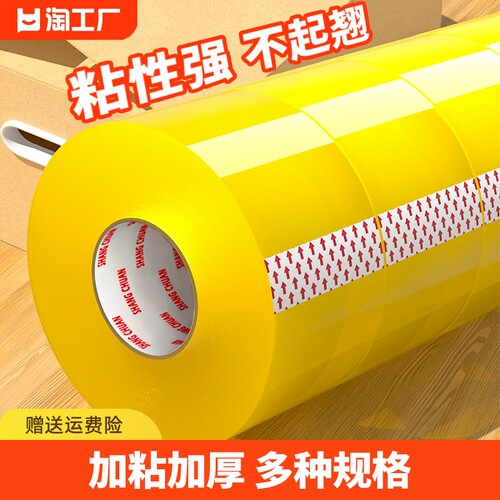 透明胶带高粘度胶带粘性强易撕贴