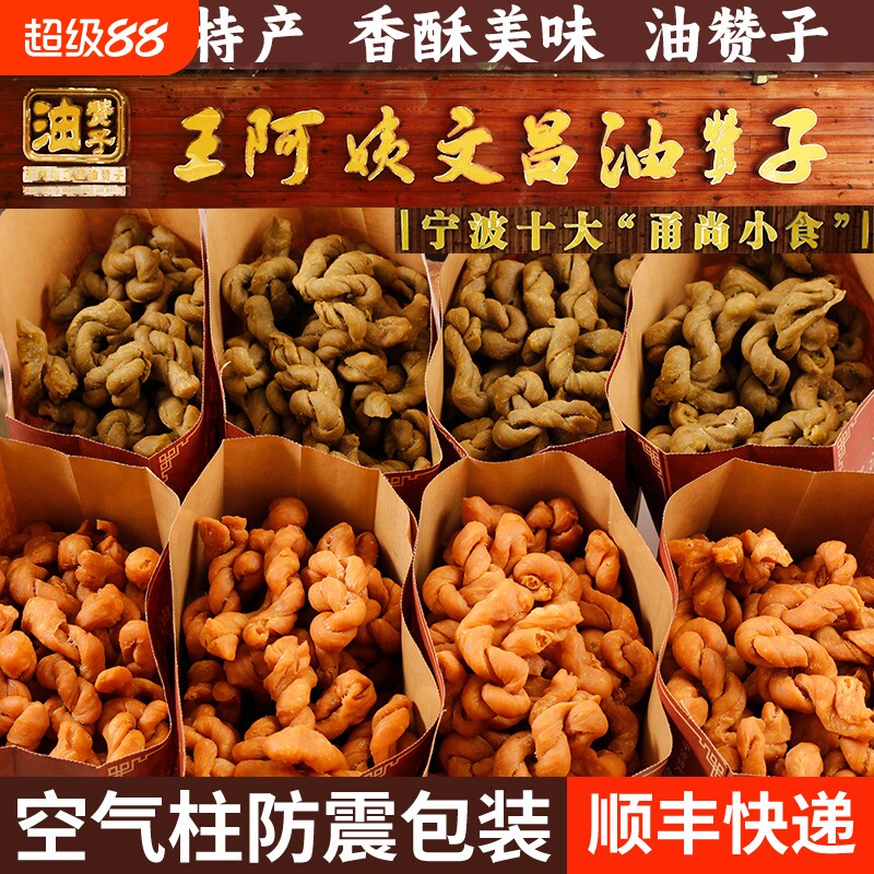 宁波特产鼓楼王阿姨文昌油赞子海苔味传统糕点手工小麻花顺丰可选