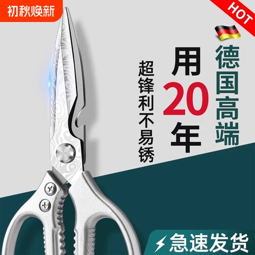 不锈钢厨房专用多功能剪刀
