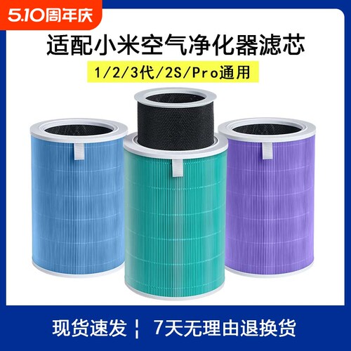 适配小米空气净化器过滤网1代/2代2S/3/4/F1/PRO H/MAX/4Lite滤芯