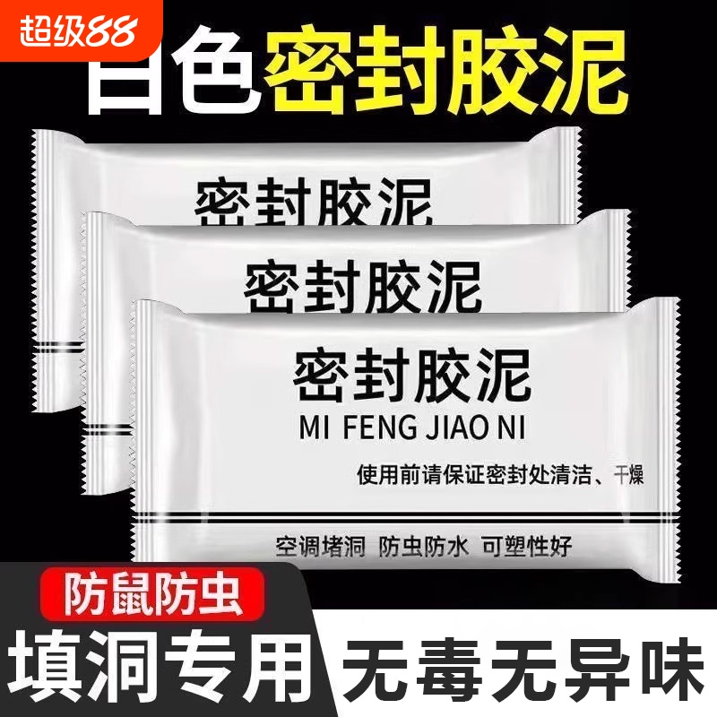 空调孔堵洞密封胶泥空调口封堵下水管道堵漏封洞胶泥空调洞堵塞泥