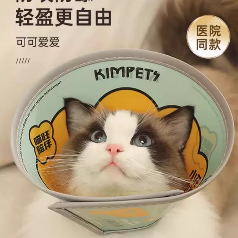 伊丽莎白圈猫绝育项圈防舔英短猫咪PU柔软脖圈颈圈头套狗宠物用品