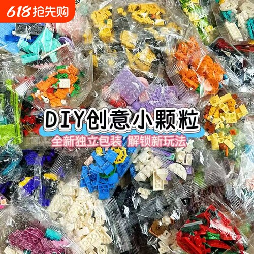 散装小颗粒积木散件零件DIY独立包装基拼装玩具称斤卖教具益智