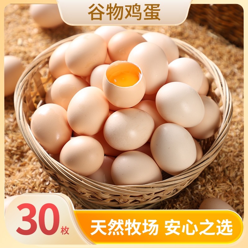 正宗散养笨鸡蛋谷物鸡蛋鲜鸡蛋虫草蛋新鲜营养早餐辅食整箱草鸡蛋