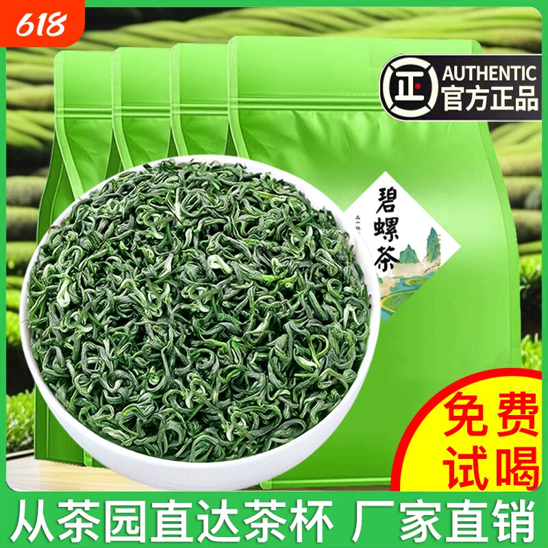 碧螺春绿茶2026新茶叶浓香型春茶明前嫩芽高山云雾炒青茶袋装500g