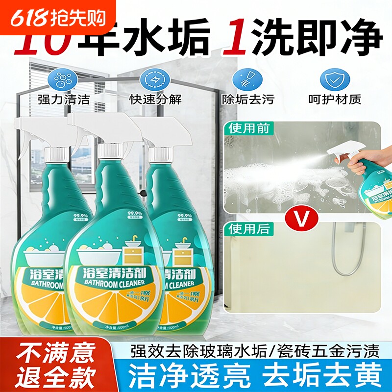 浴室清洁剂玻璃水垢马桶污渍黄垢瓷砖水龙头厕所淋浴房除垢神器