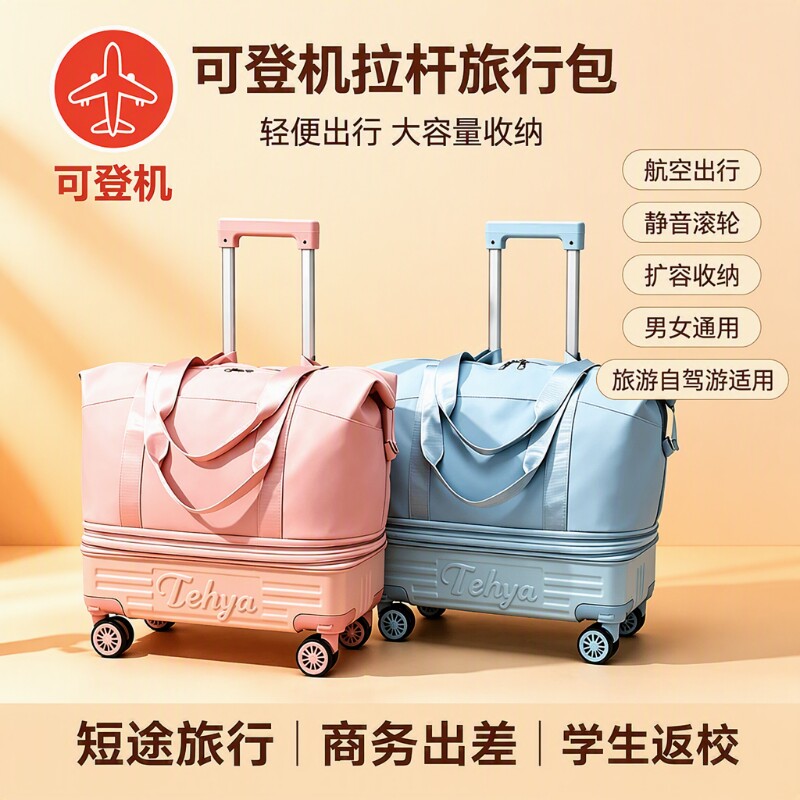 带滑轮行李袋旅行包拉杆包大容量