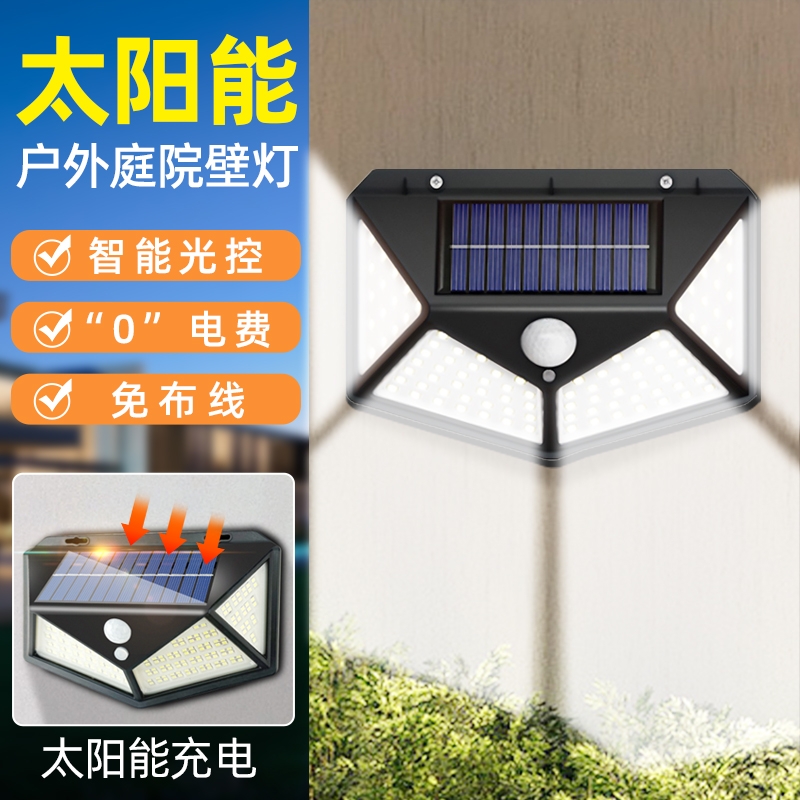 太阳能充电庭院灯室外家用照明超亮人体感应路灯LED壁灯户外防水