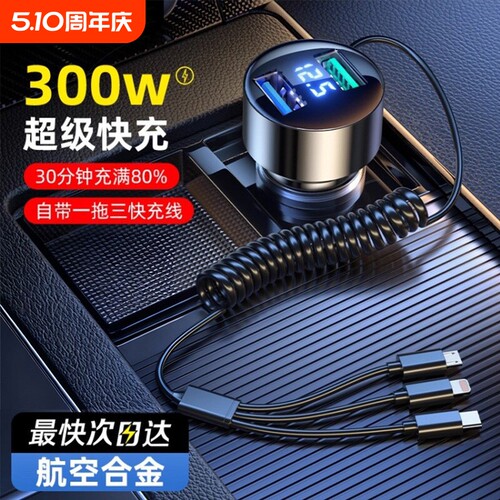 车载充电器超级快充点烟器一拖三