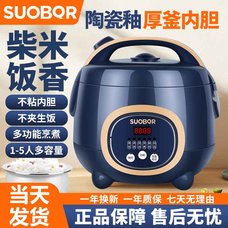 正品苏泊(SUOBQR)电饭煲家用迷你小型1-2人3-4人智能电饭锅不粘锅