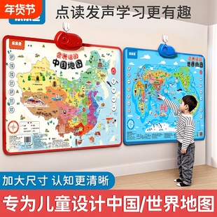 乐乐鱼的中国地图和世界早教有声挂图儿童益智启蒙玩具历史识字