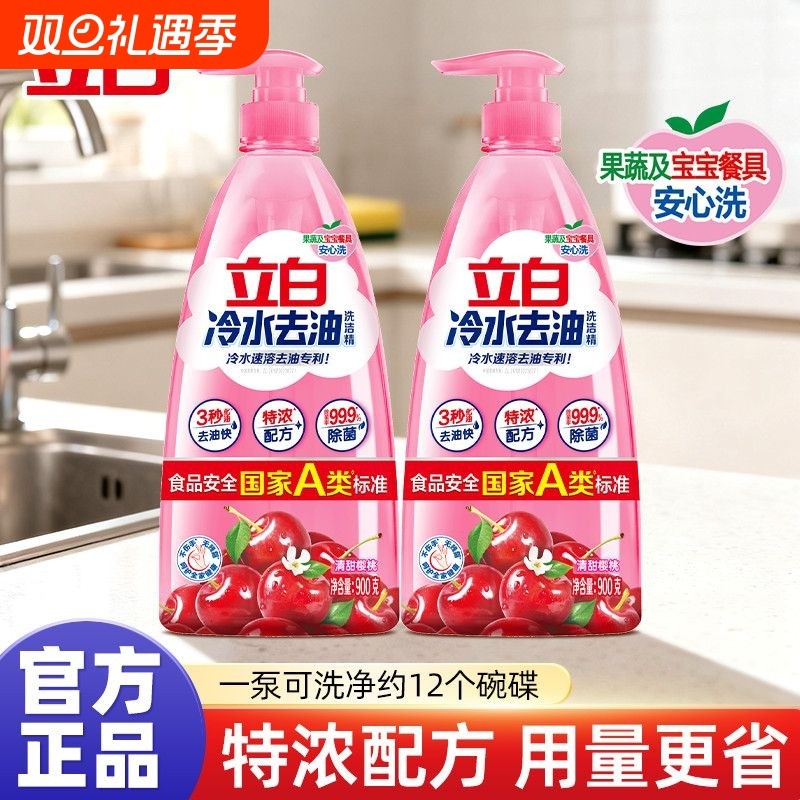 立白冷水洗洁精去油快特浓配方除菌除味易漂洗不伤手正品洗碗健康
