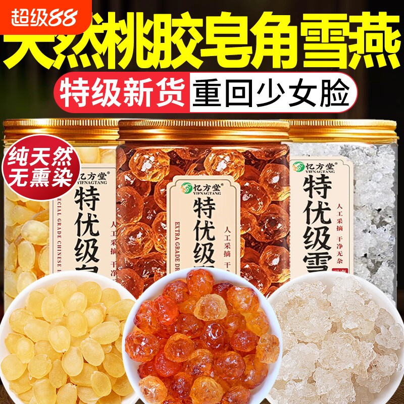 桃胶雪燕皂角米银耳组合正品旗舰店云南野生干货燕窝炖奶优质无杂