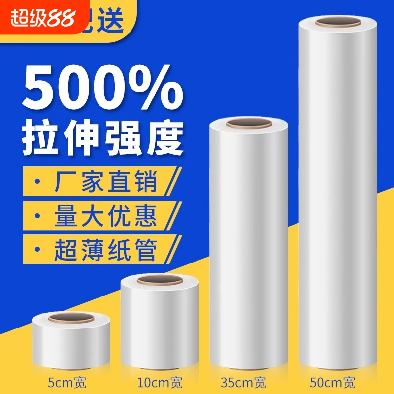 搬家打包神器缠绕膜锅碗瓢盆家具包装打包膜保护纸箱拉伸工业pe膜