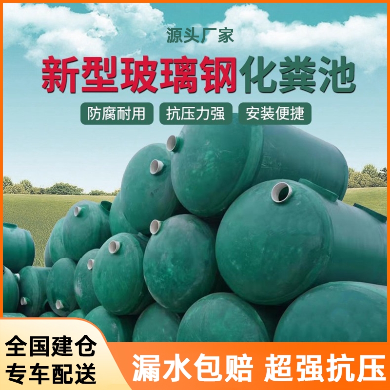 【全网比价】玻璃钢化粪池罐成品