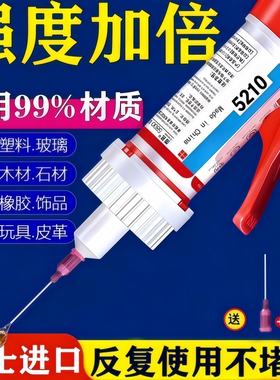 瑞士进口5210胶水强力万能超粘塑料金属陶瓷电焊胶速干胶焊接剂鞋子补鞋鞋胶木材皮鞋粘接玻璃运动鞋粘鞋防水
