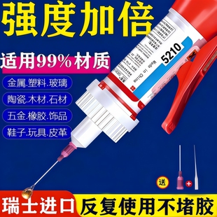 粘鞋 瑞士进口5210胶水强力万能超粘塑料金属陶瓷电焊胶速干胶焊接剂鞋 防水 粘接玻璃运动鞋 胶木材皮鞋 子补鞋 鞋