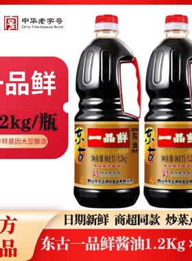 中华老字号酿造酱油商超同款