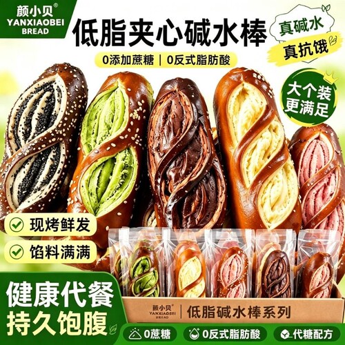 颜小贝低脂乳酪碱水面包0添加零食早餐抹茶蓝莓海盐芝士整箱全麦