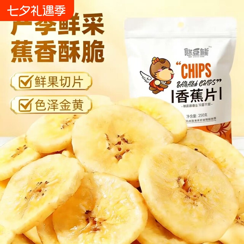 香蕉片香蕉干500g芭蕉干水果干果蔬脆片蜜饯果脯薄片零食特产健康