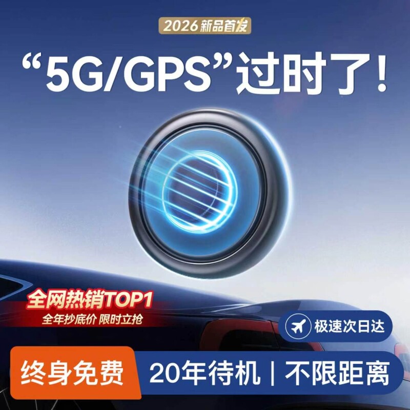 北斗定位器gps车载车辆汽车追踪5G防盗录音神器追跟跟踪载定仪器