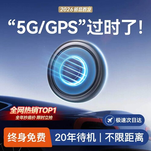 北斗gps定位器车载车辆汽车追踪5G防盗录音神器追跟跟踪载定仪器