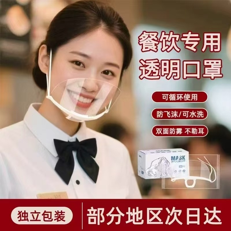 口罩餐饮专用厨房防飞沫防口水防雾一次性卫生塑料透明面罩口鼻罩