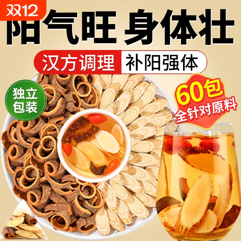 黄芪肉桂组合养生茶正品官方旗舰店正宗中药材的功效与泡茶调理